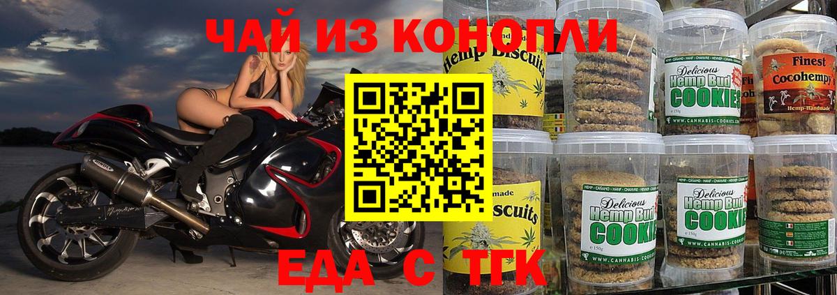 Печенье с ТГК конопля  Вход с VPN  Кандалакша 