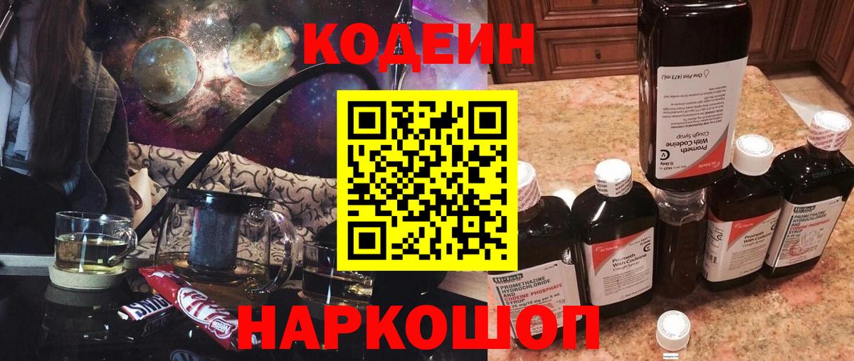 Кодеиновый сироп Lean Purple Drank Кандалакша