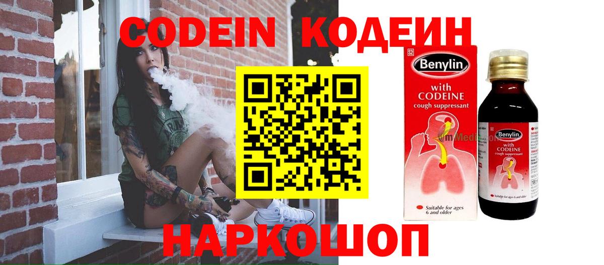 Codein Purple Drank  Вход с VPN  Кандалакша 